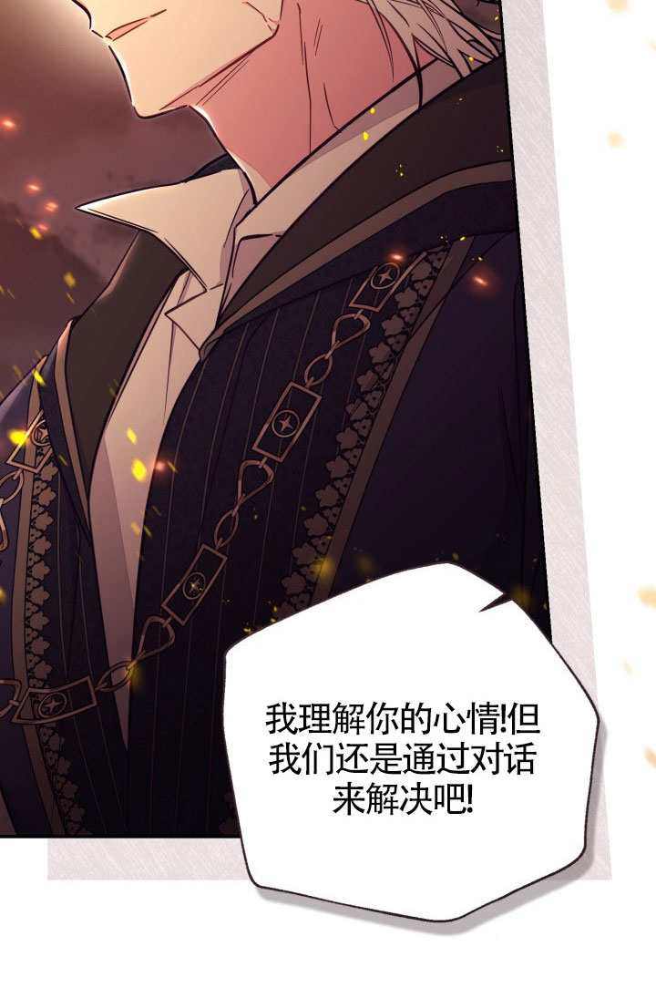 沒有冒牌貨的位置 - 第86話(1/2) - 8