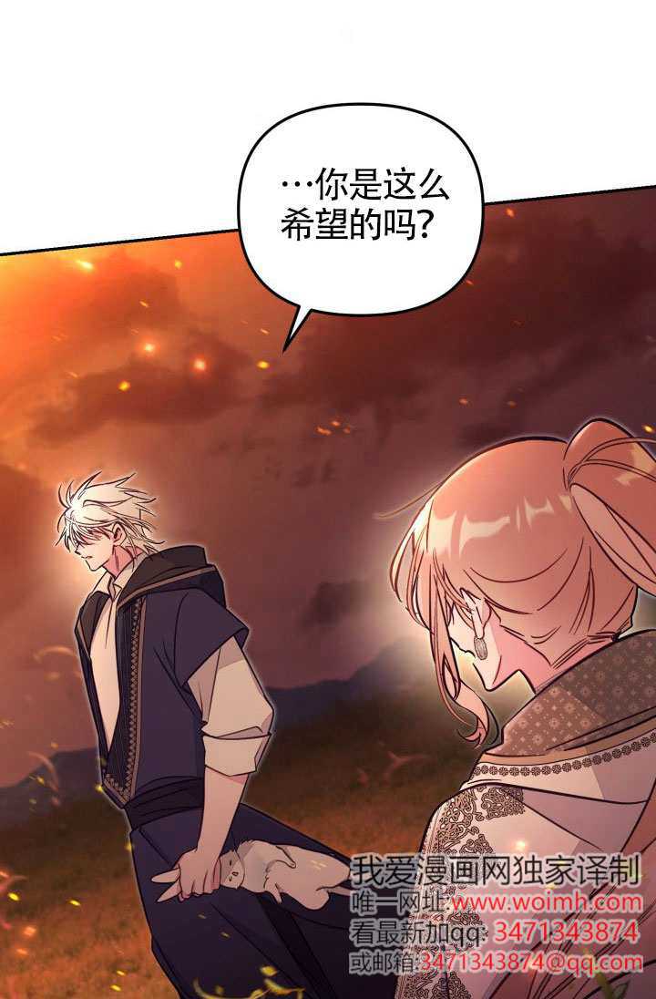 沒有冒牌貨的位置 - 第86話(1/2) - 1