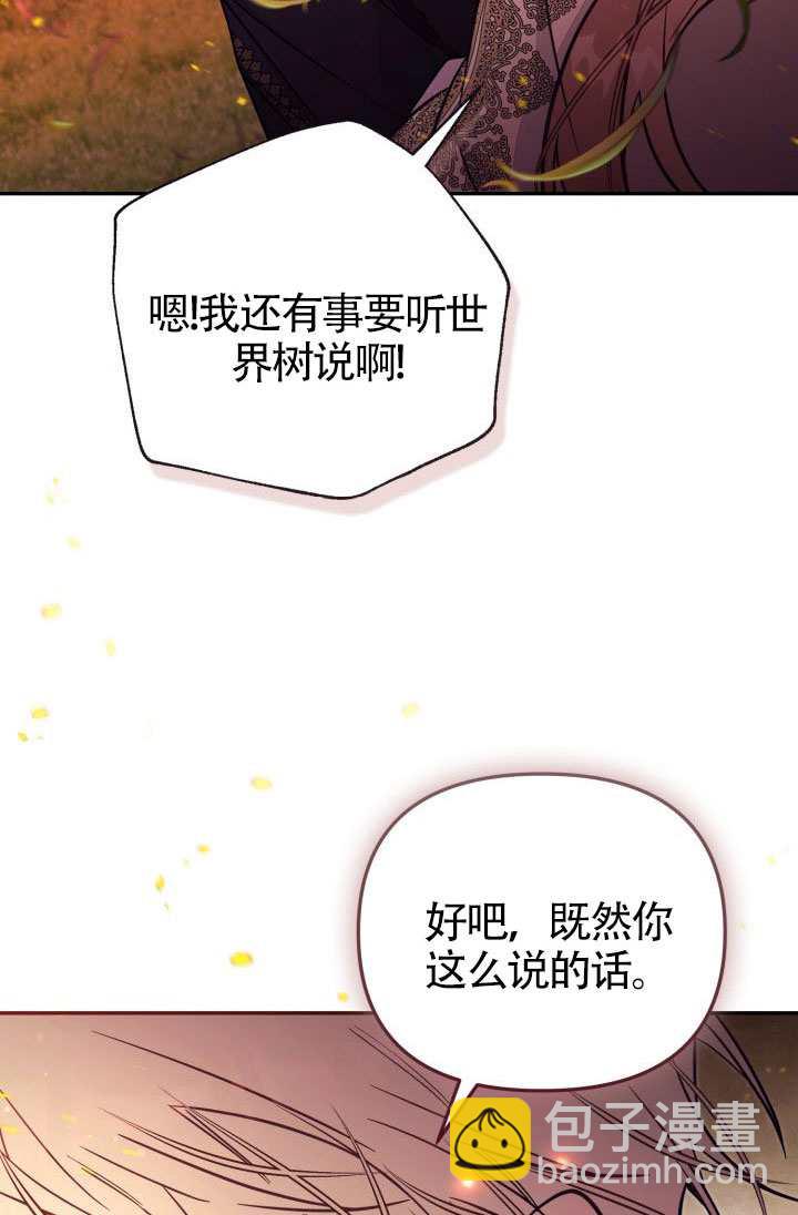 沒有冒牌貨的位置 - 第86話(1/2) - 2
