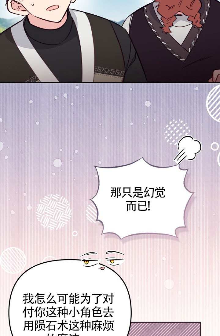 沒有冒牌貨的位置 - 第86話(1/2) - 6