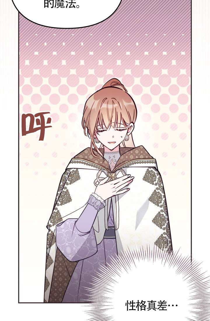 沒有冒牌貨的位置 - 第86話(1/2) - 7
