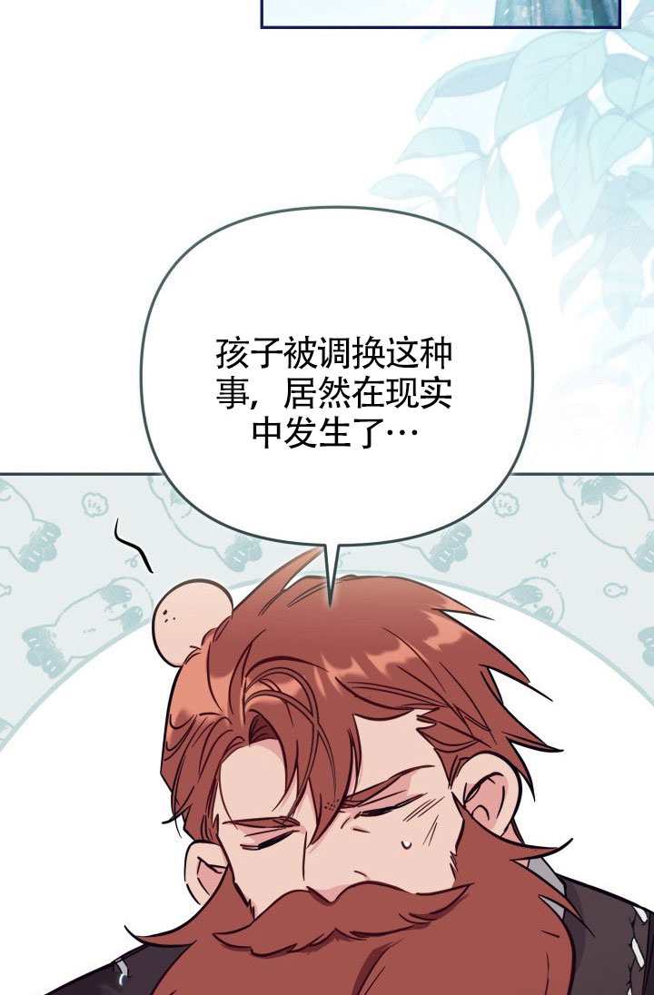 沒有冒牌貨的位置 - 第86話(1/2) - 2
