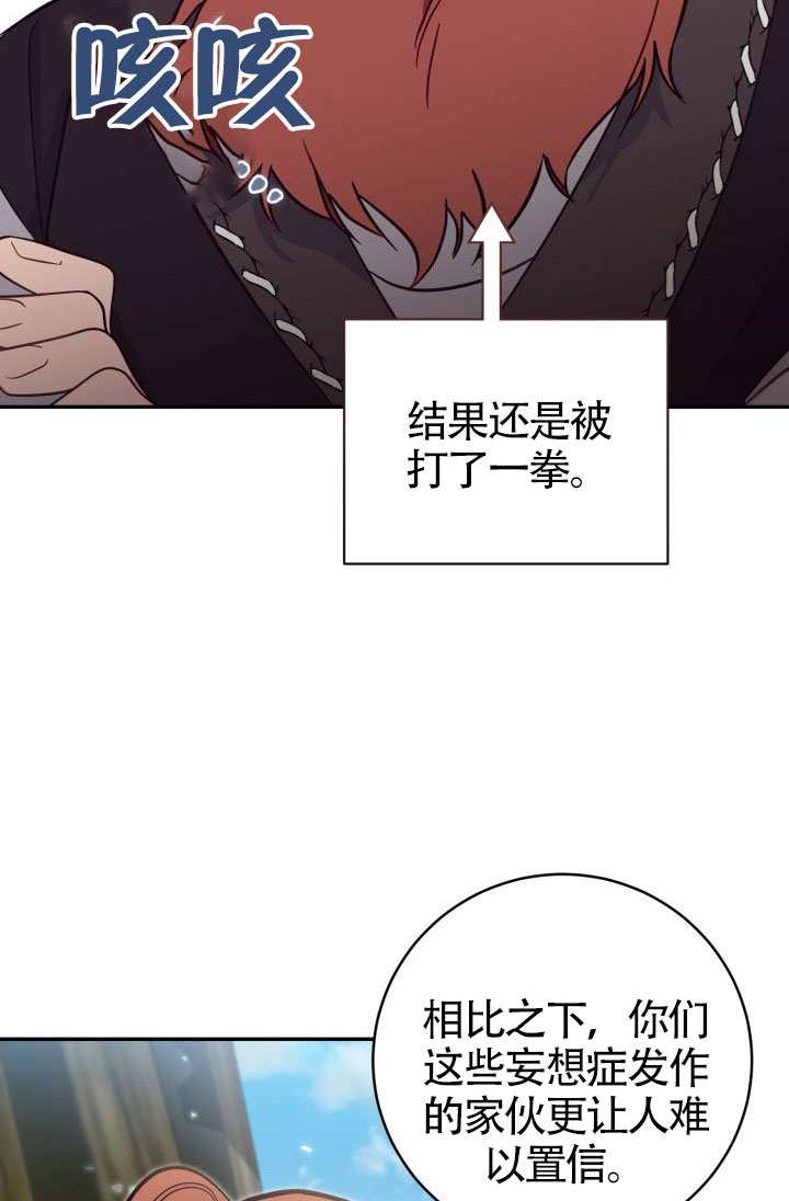 沒有冒牌貨的位置 - 第86話(1/2) - 3