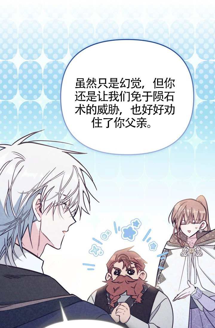 沒有冒牌貨的位置 - 第86話(1/2) - 5