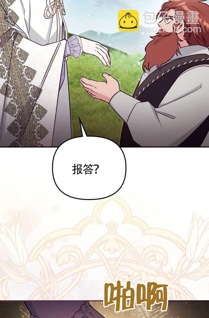 沒有冒牌貨的位置 - 第86話(1/2) - 8