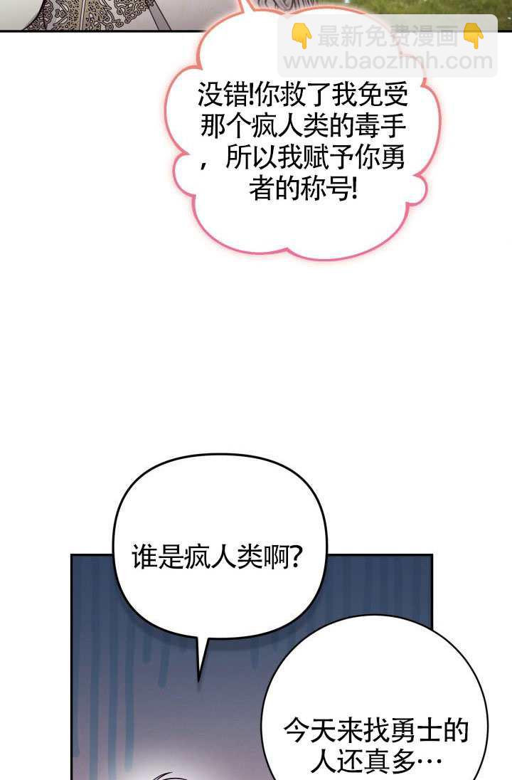 沒有冒牌貨的位置 - 第86話(1/2) - 8