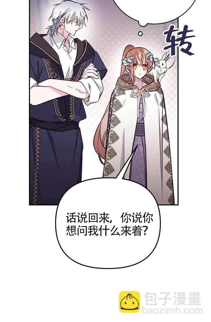 沒有冒牌貨的位置 - 第86話(1/2) - 1