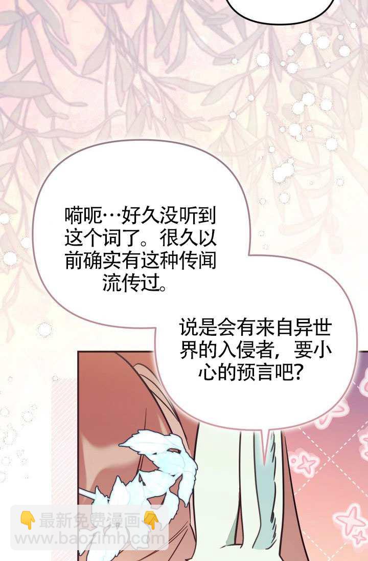 沒有冒牌貨的位置 - 第86話(1/2) - 3