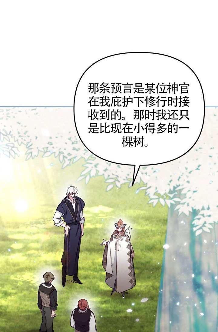 沒有冒牌貨的位置 - 第86話(1/2) - 5