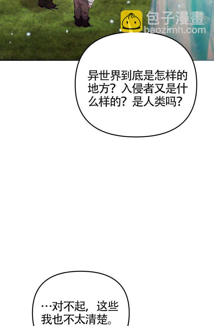 沒有冒牌貨的位置 - 第86話(1/2) - 6