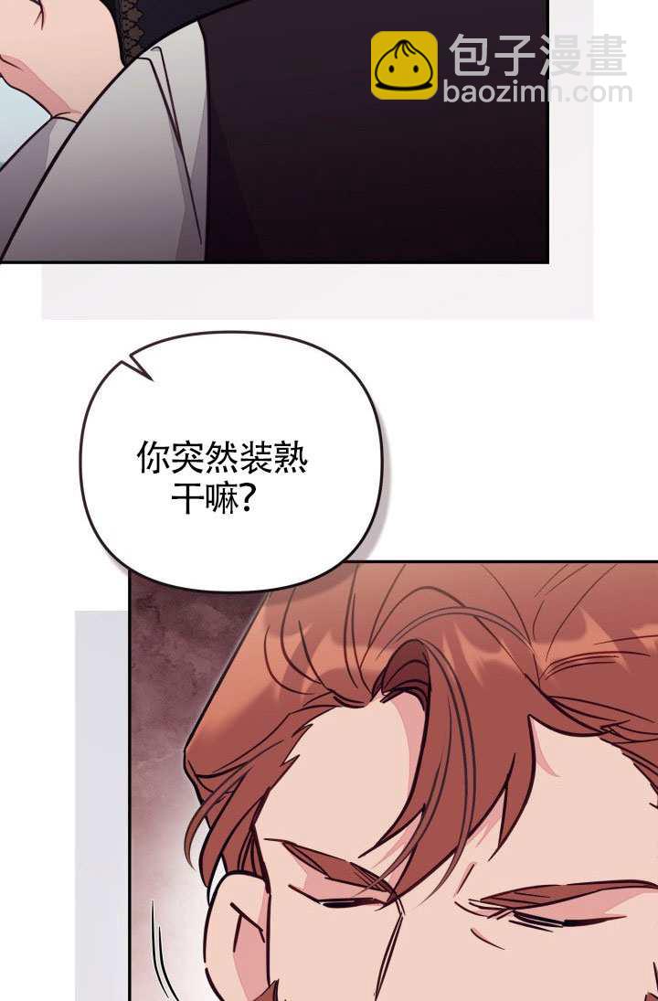 沒有冒牌貨的位置 - 第86話(1/2) - 5