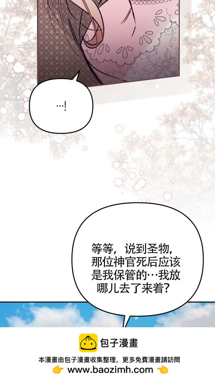 沒有冒牌貨的位置 - 第86話(1/2) - 2
