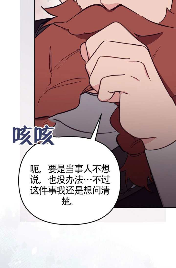 沒有冒牌貨的位置 - 第86話(1/2) - 6