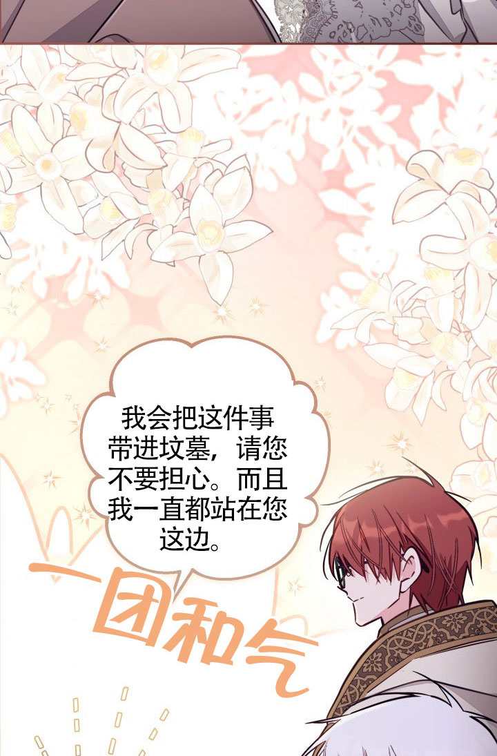 沒有冒牌貨的位置 - 第88話(1/2) - 3