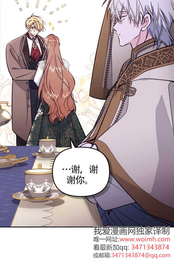 沒有冒牌貨的位置 - 第88話(1/2) - 4