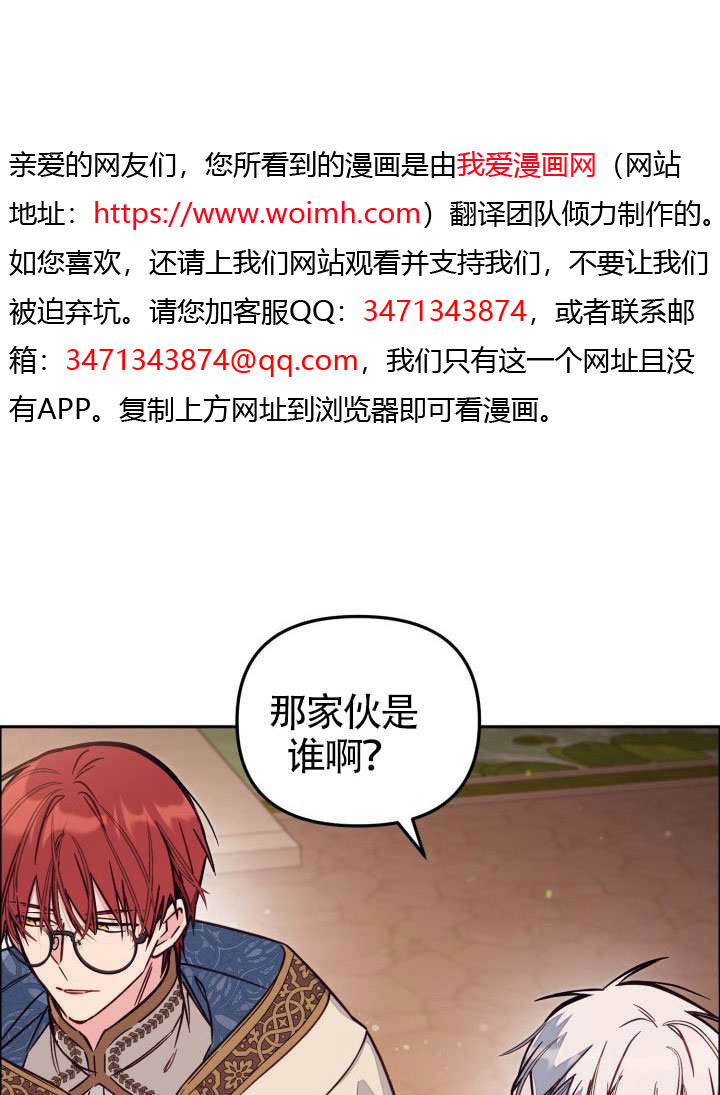 沒有冒牌貨的位置 - 第88話(1/2) - 5