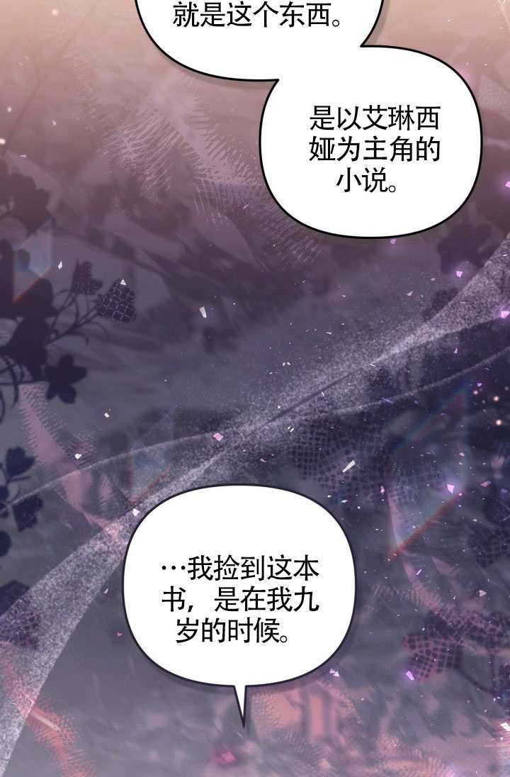 沒有冒牌貨的位置 - 第88話(1/2) - 2