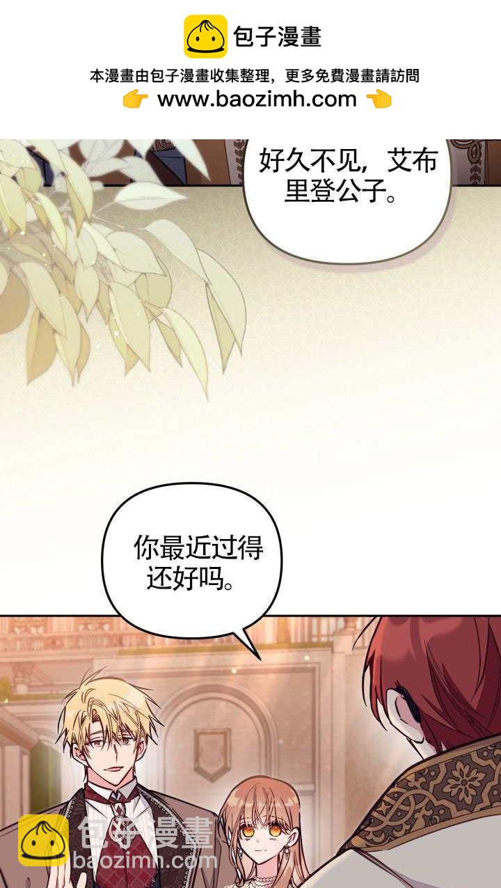 沒有冒牌貨的位置 - 第88話(1/2) - 2