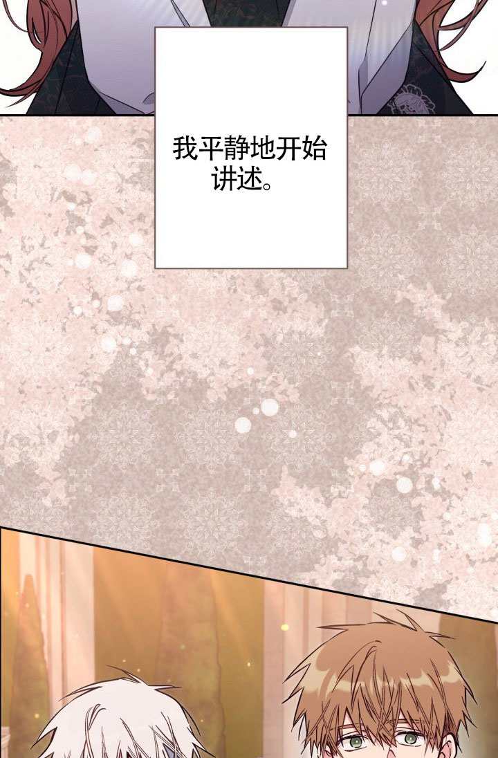 沒有冒牌貨的位置 - 第88話(1/2) - 4