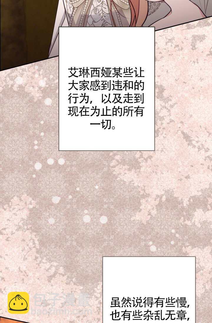 沒有冒牌貨的位置 - 第88話(1/2) - 7