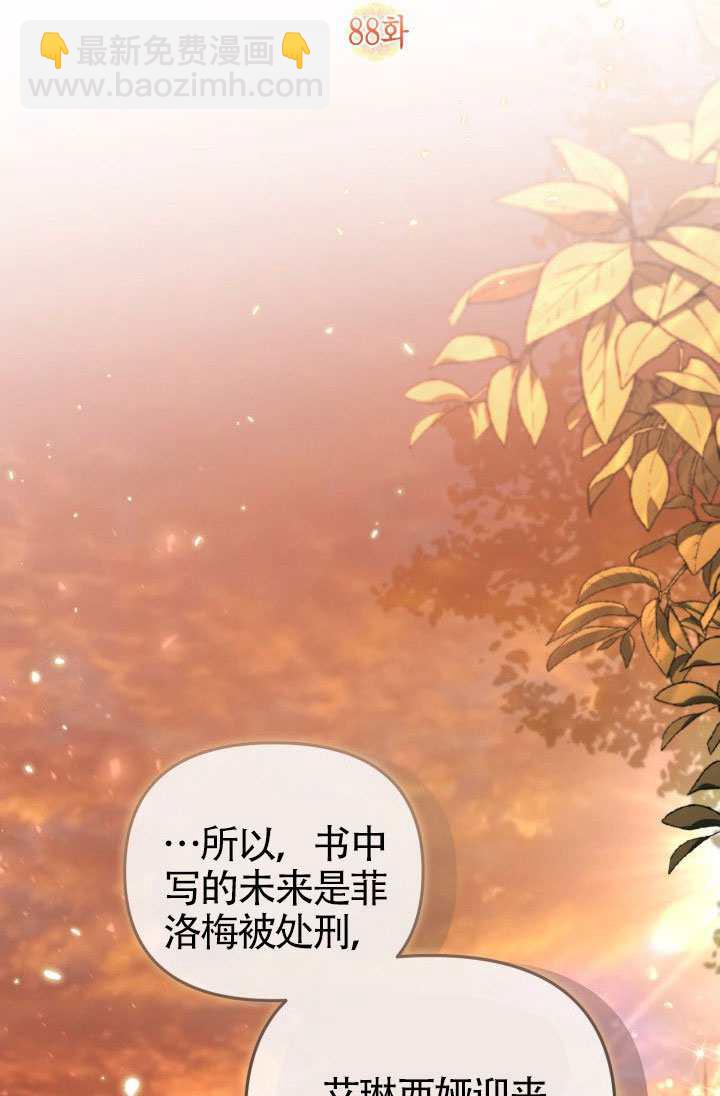 沒有冒牌貨的位置 - 第88話(1/2) - 2