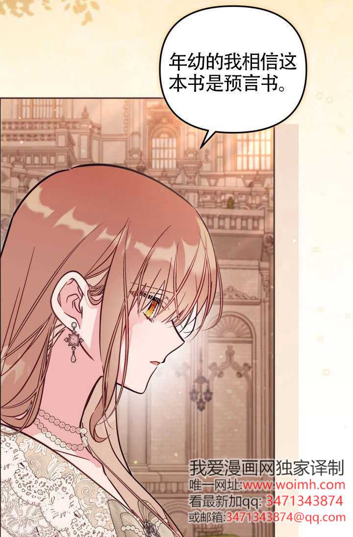 沒有冒牌貨的位置 - 第88話(1/2) - 4