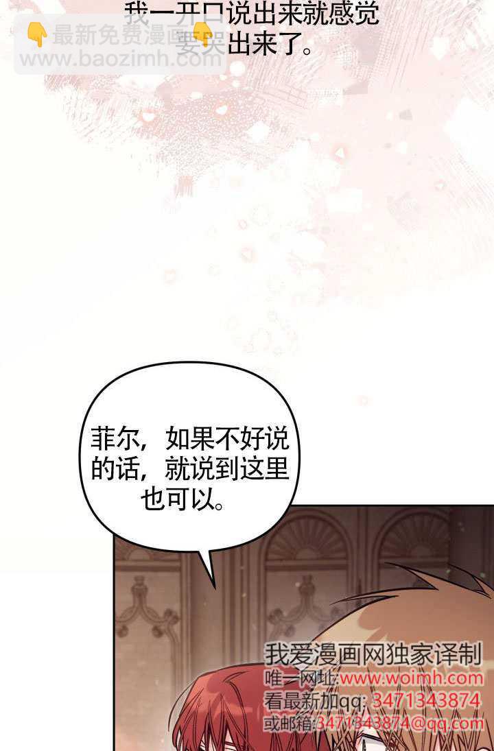 沒有冒牌貨的位置 - 第88話(1/2) - 2