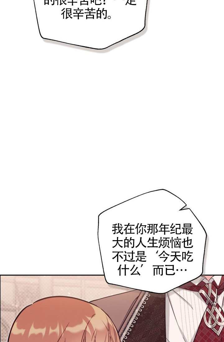 沒有冒牌貨的位置 - 第88話(1/2) - 4
