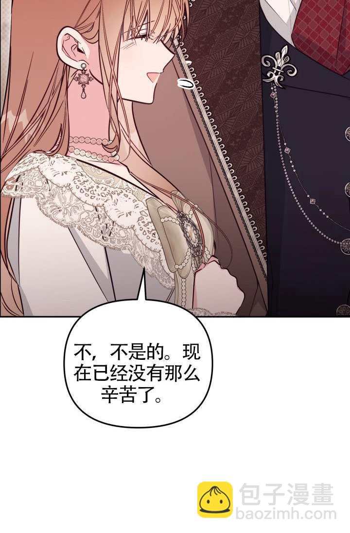 沒有冒牌貨的位置 - 第88話(1/2) - 5