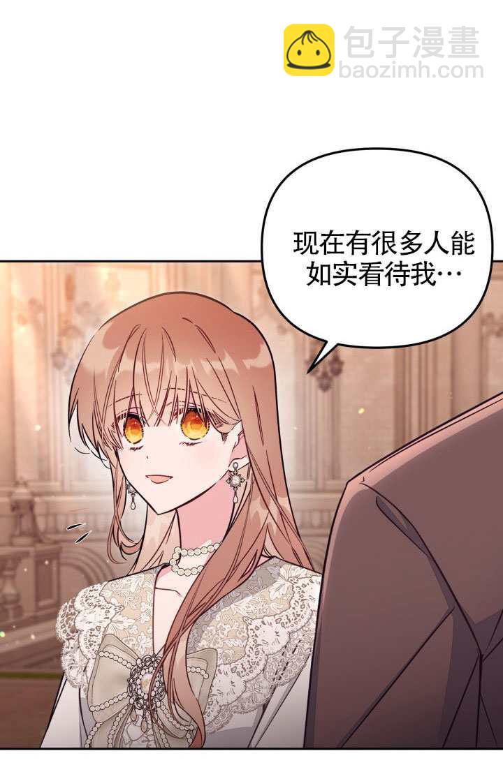 沒有冒牌貨的位置 - 第88話(1/2) - 6
