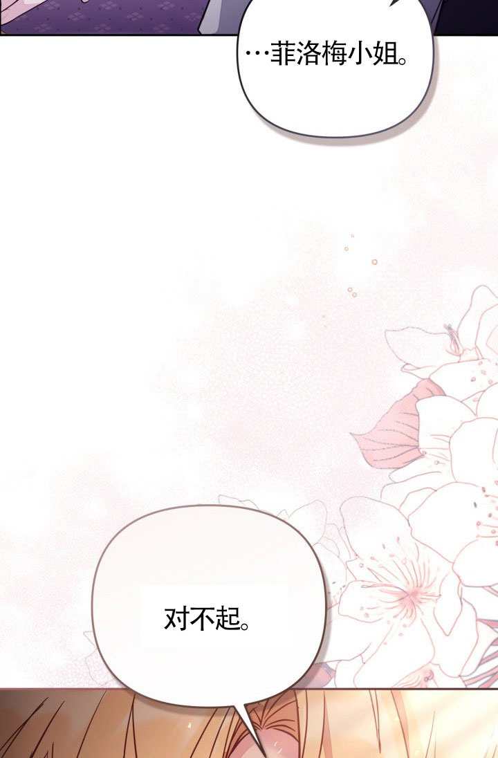 沒有冒牌貨的位置 - 第88話(1/2) - 4
