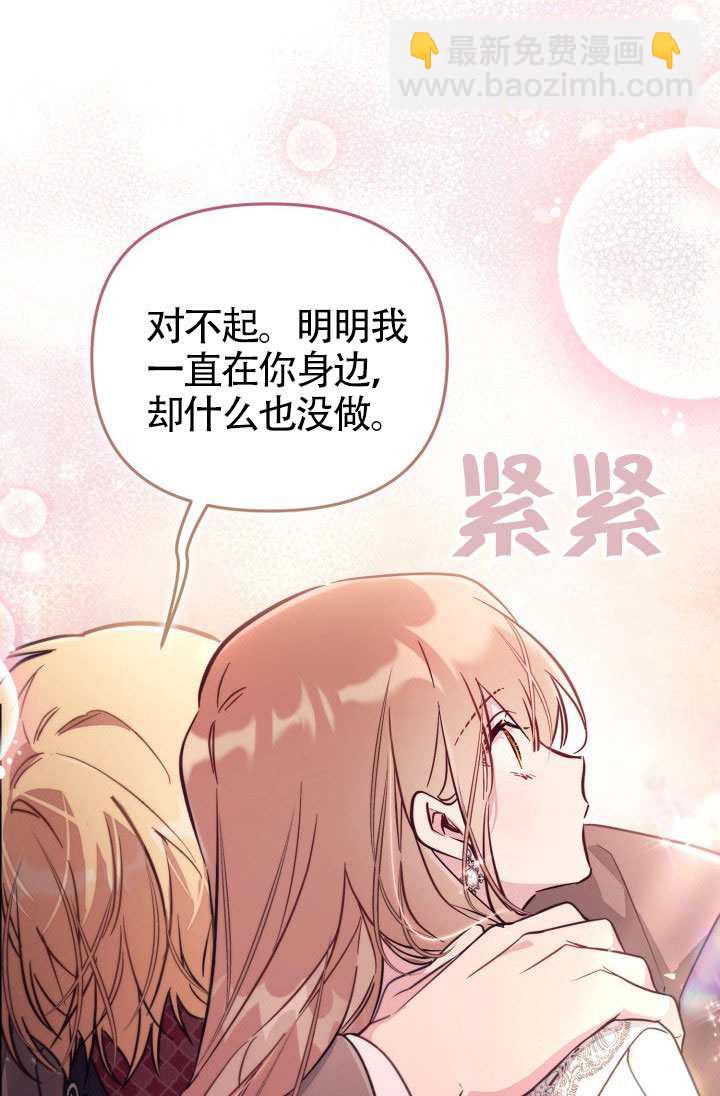 沒有冒牌貨的位置 - 第88話(1/2) - 6