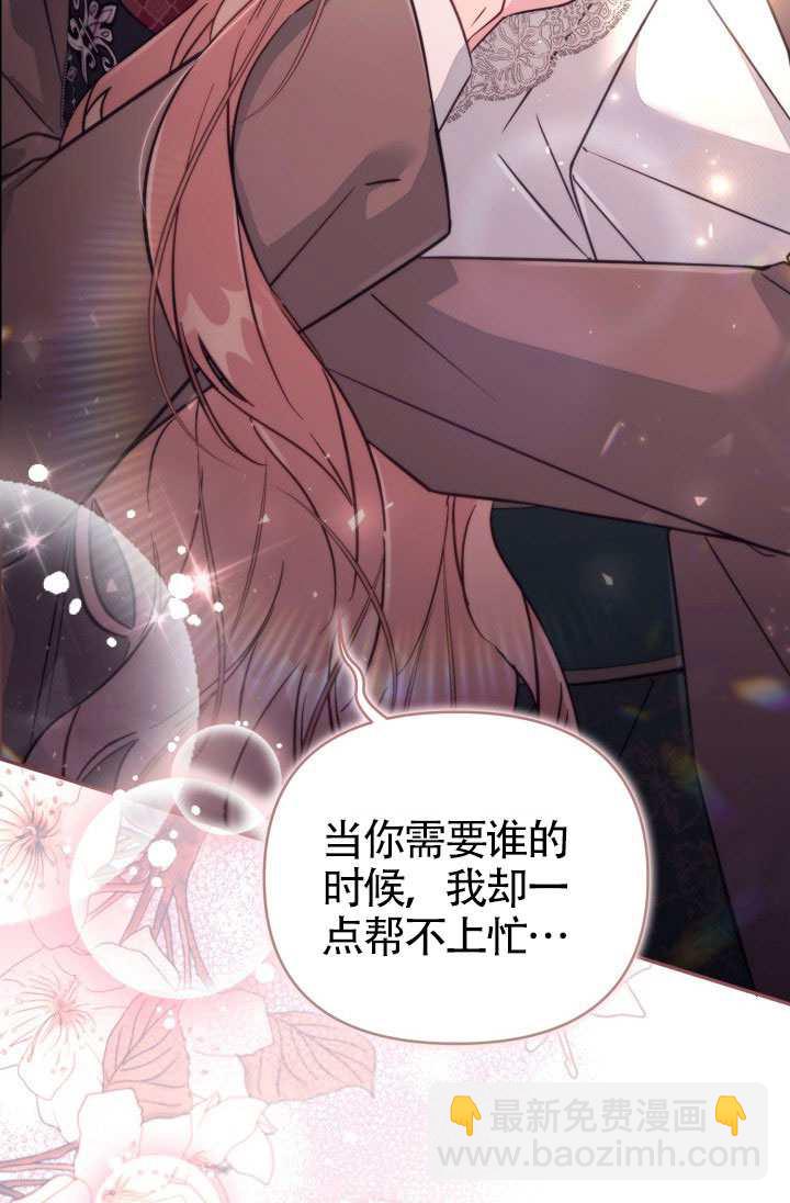 沒有冒牌貨的位置 - 第88話(1/2) - 7