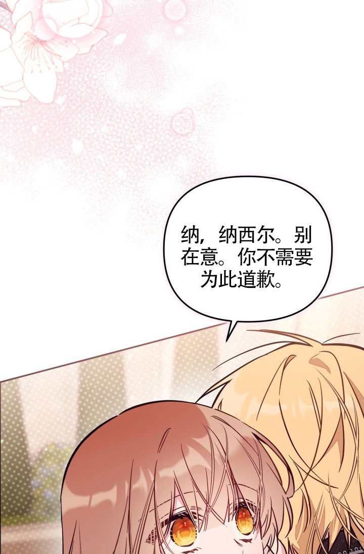 沒有冒牌貨的位置 - 第88話(1/2) - 8