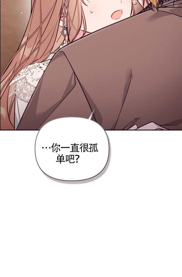 沒有冒牌貨的位置 - 第88話(1/2) - 1