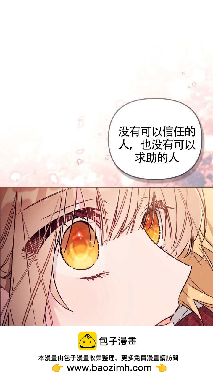 沒有冒牌貨的位置 - 第88話(1/2) - 2