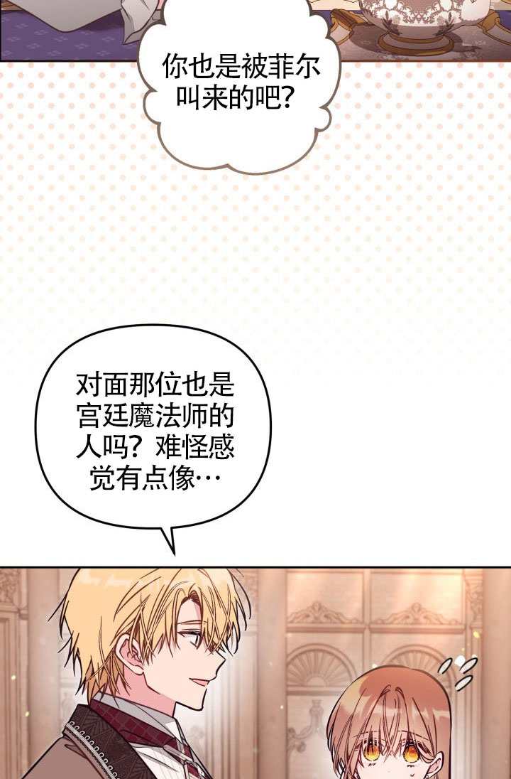 沒有冒牌貨的位置 - 第88話(1/2) - 6