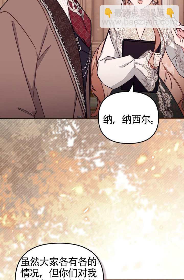 沒有冒牌貨的位置 - 第88話(1/2) - 7