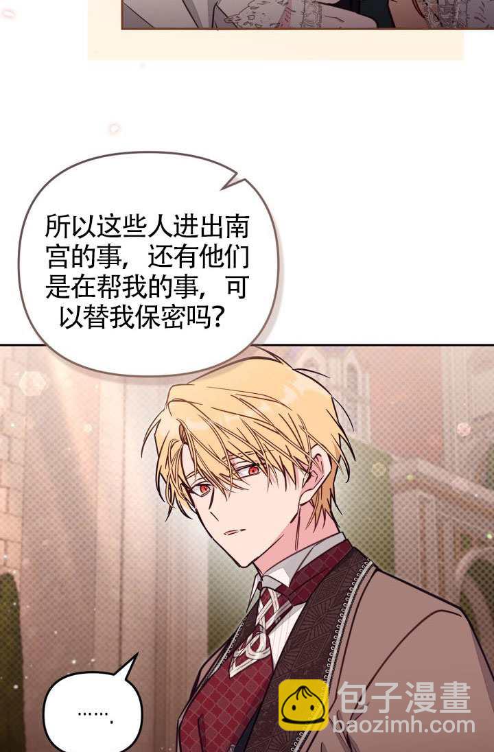 沒有冒牌貨的位置 - 第88話(1/2) - 1