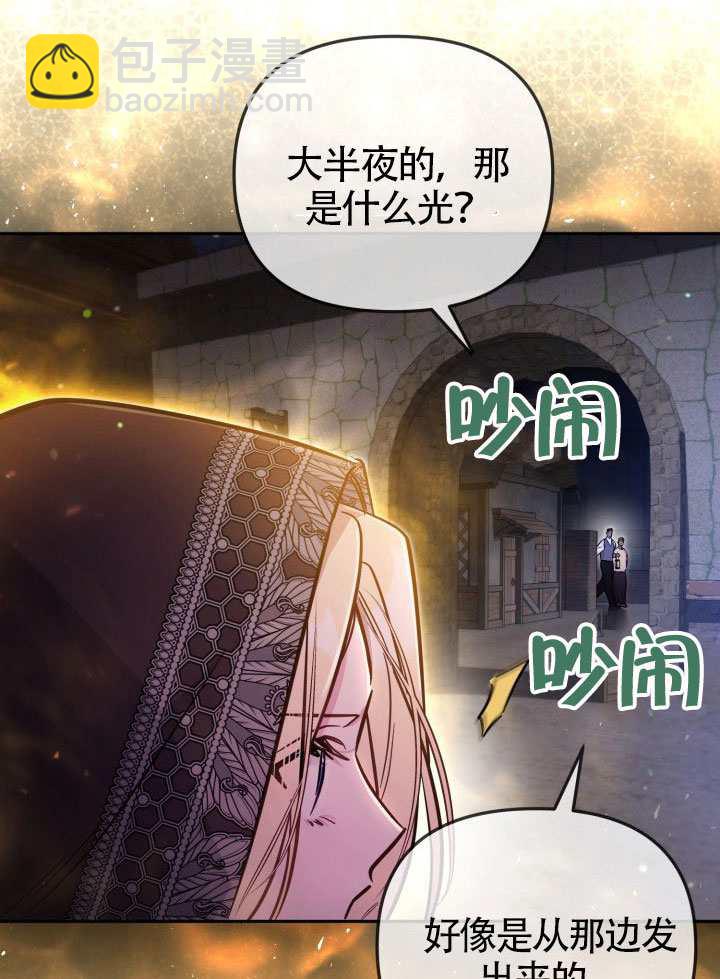沒有冒牌貨的位置 - 第90話(1/2) - 6