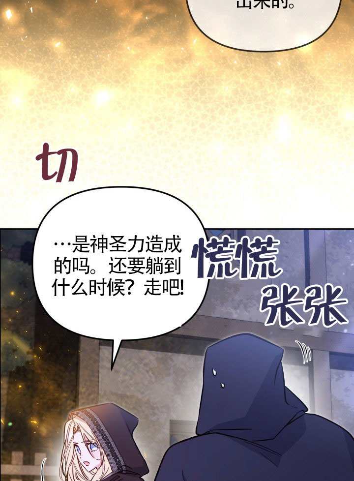 沒有冒牌貨的位置 - 第90話(1/2) - 7