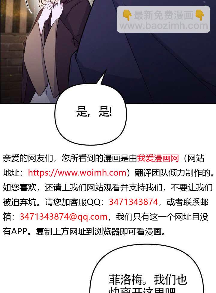 沒有冒牌貨的位置 - 第90話(1/2) - 8