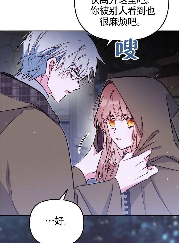 沒有冒牌貨的位置 - 第90話(1/2) - 1