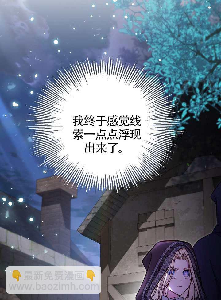 沒有冒牌貨的位置 - 第90話(1/2) - 4