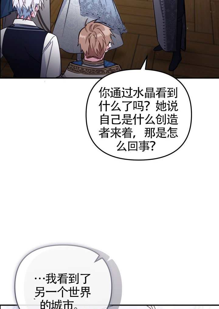 沒有冒牌貨的位置 - 第90話(1/2) - 3