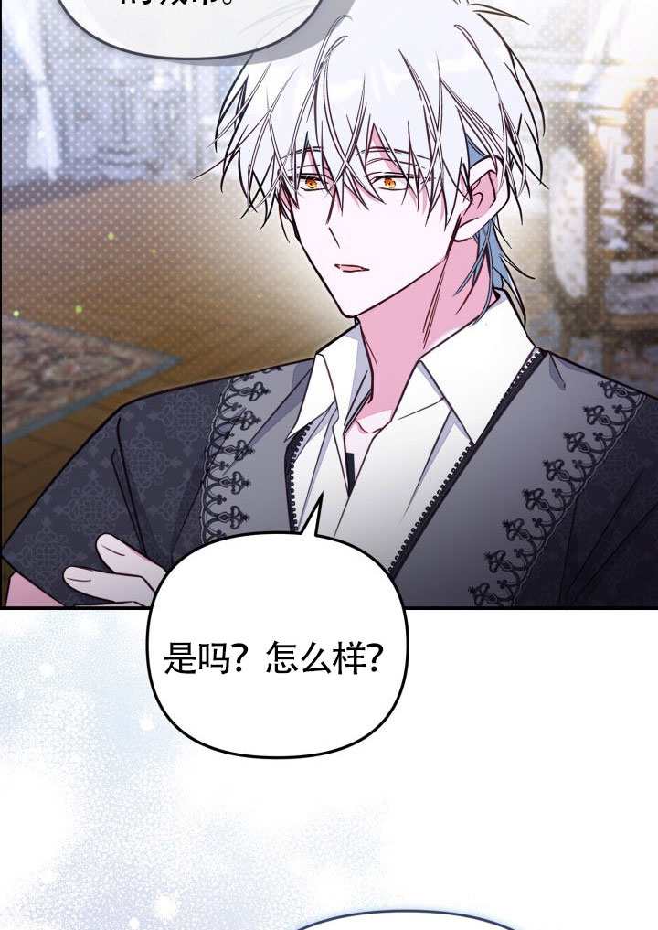 沒有冒牌貨的位置 - 第90話(1/2) - 4