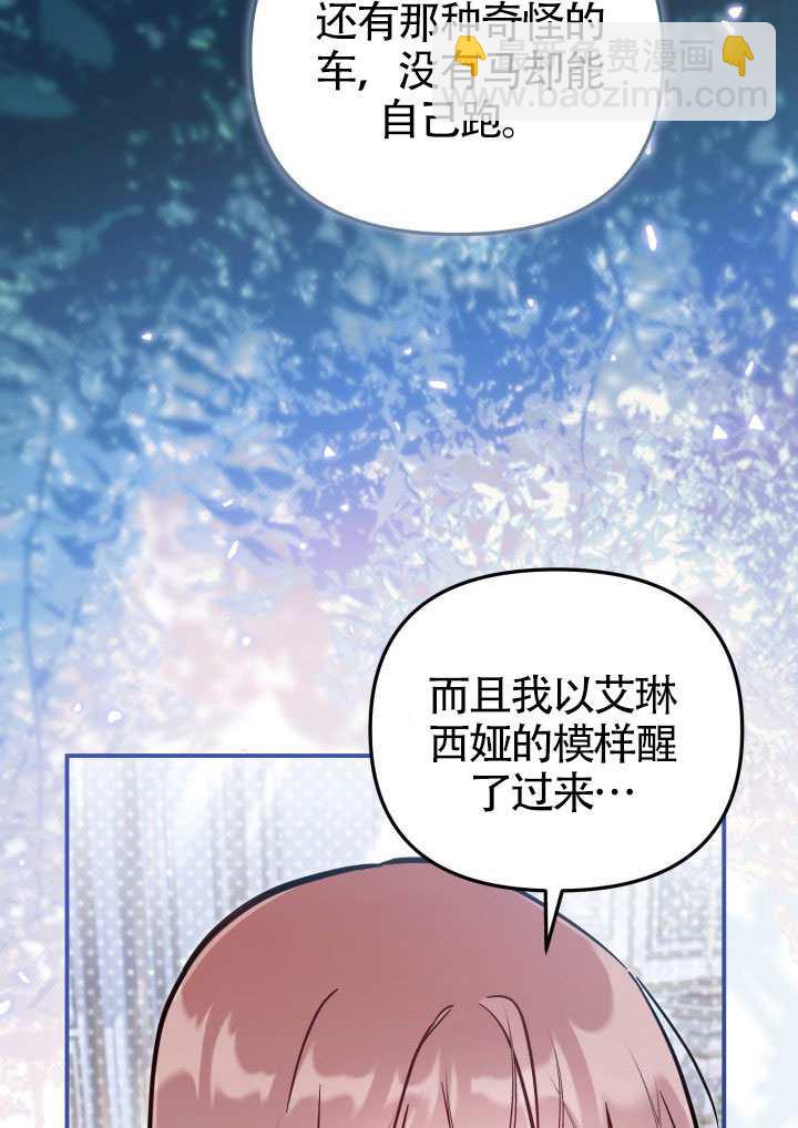 沒有冒牌貨的位置 - 第90話(1/2) - 6