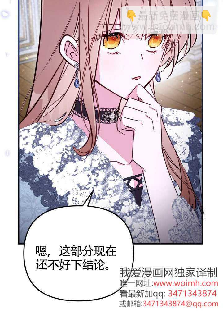 沒有冒牌貨的位置 - 第90話(1/2) - 7