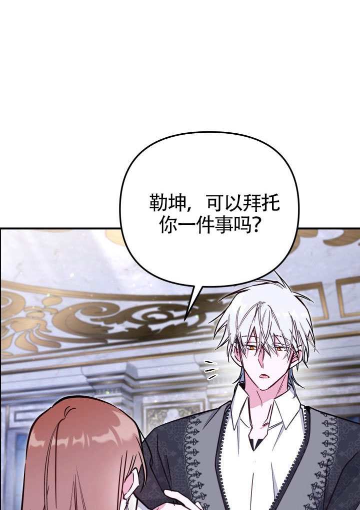 沒有冒牌貨的位置 - 第90話(1/2) - 8