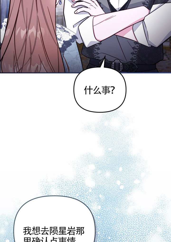 沒有冒牌貨的位置 - 第90話(1/2) - 1